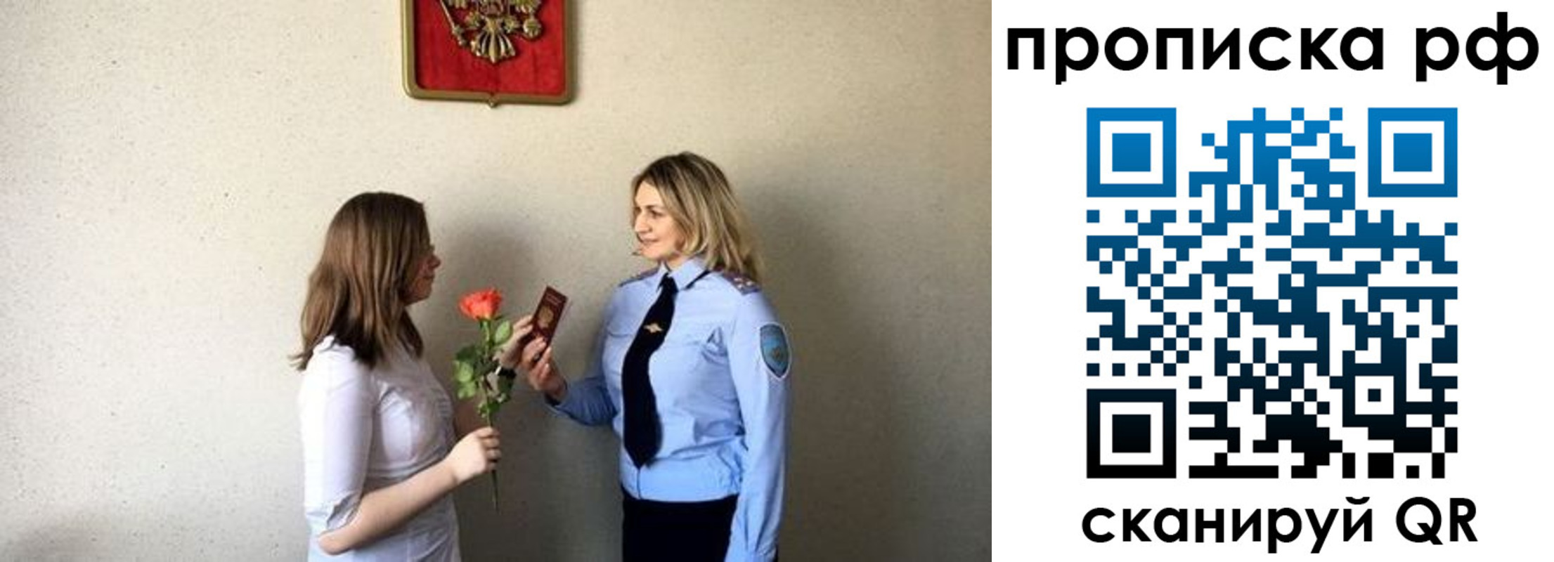 прописка штамп в Якутске