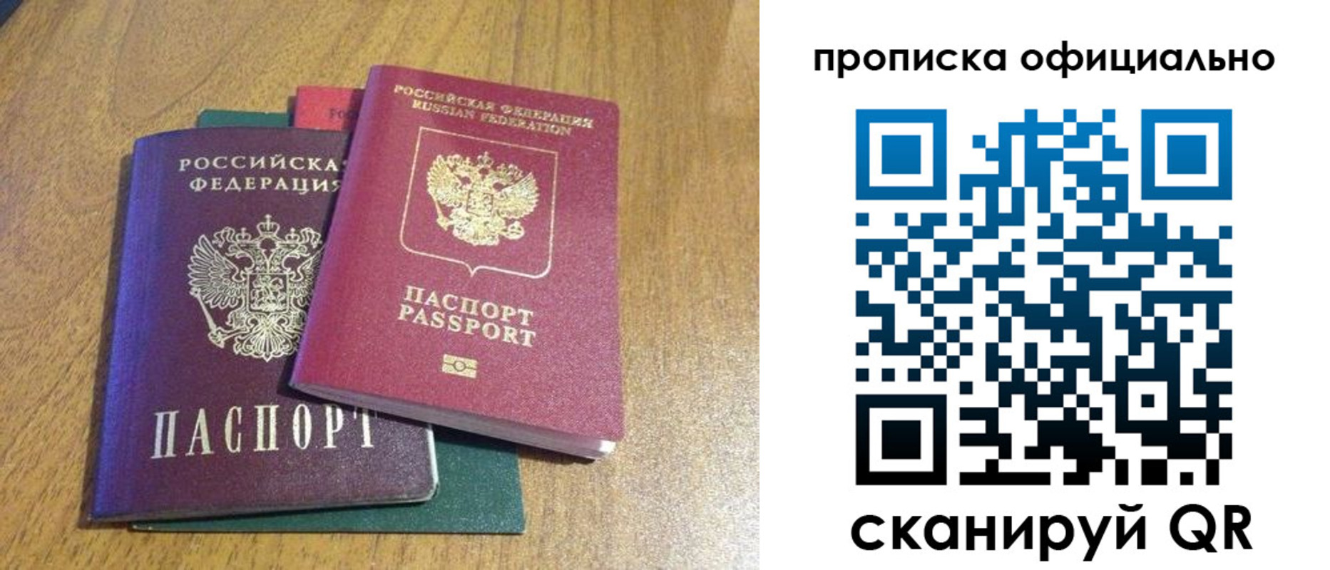 временная регистрация для школы в Якутске