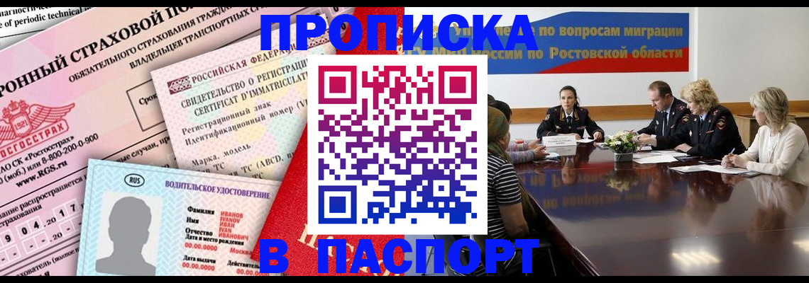 прописка регистрация в Якутске