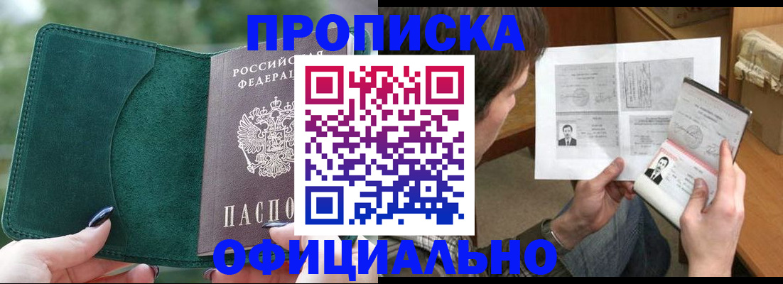 прописка штамп в Якутске