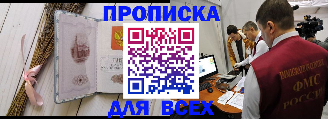 временная регистрация надежно в Якутске