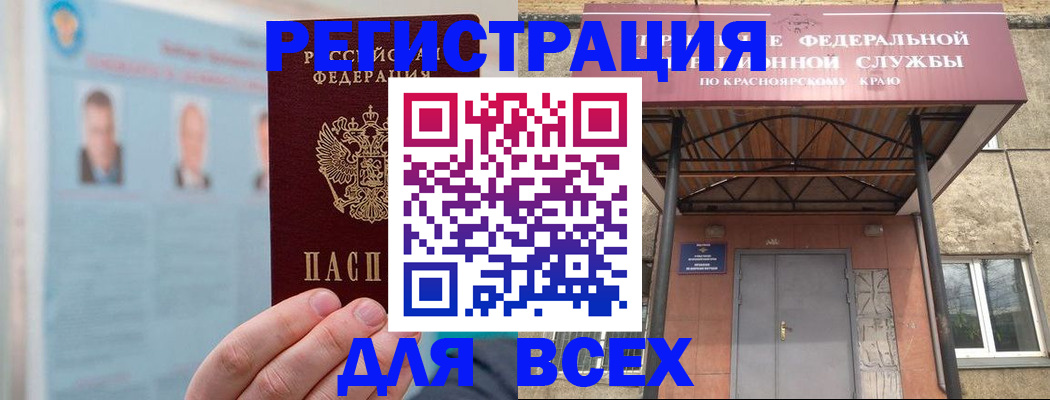 прописка ребенка в Якутске