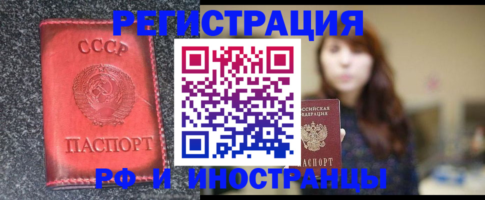 прописка 2025 в Якутске