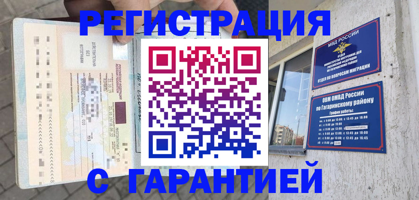 временная регистрация 2025 в Якутске