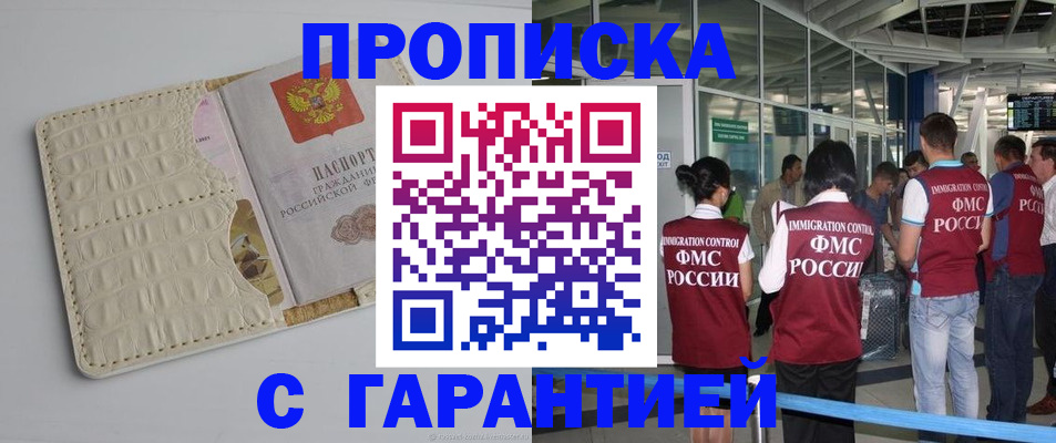 временная регистрация недорого в Якутске