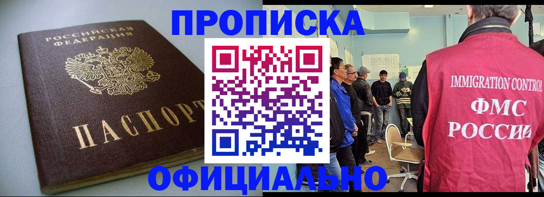 временная регистрация для школы в Якутске