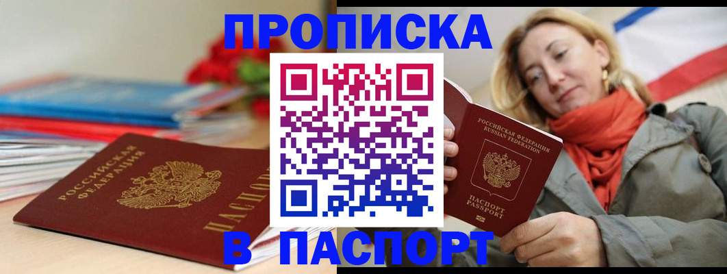 временная регистрация собственник в Якутске