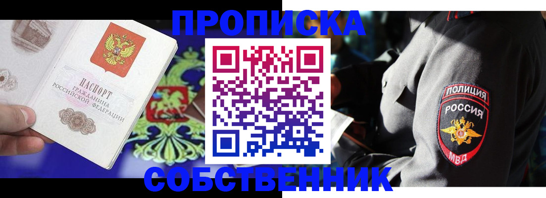 прописка поиск в Якутске