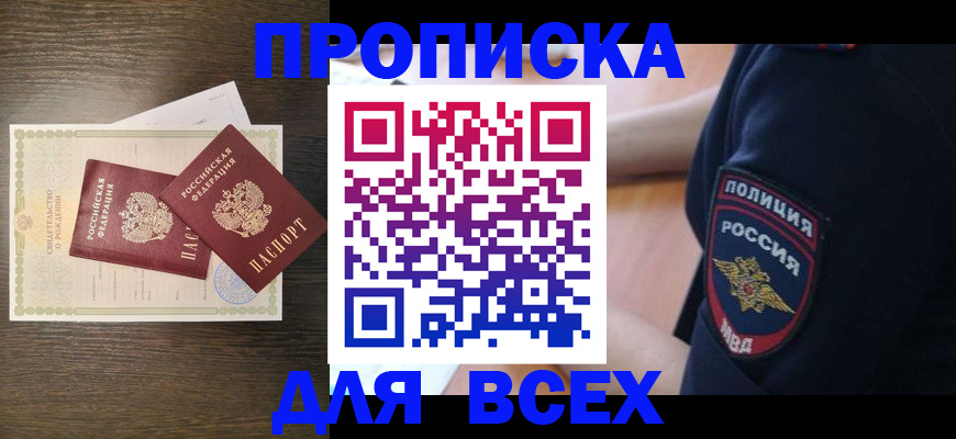 временная регистрация поиск в Якутске