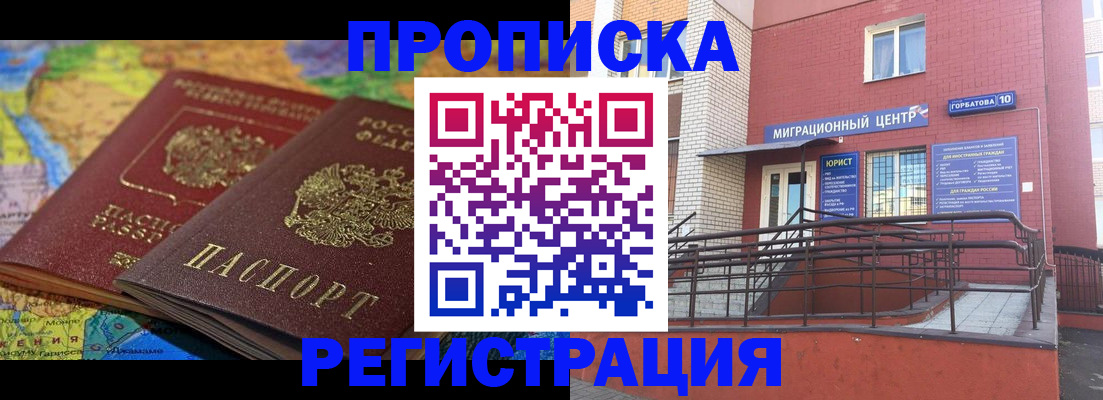 прописка от собственника в Якутске