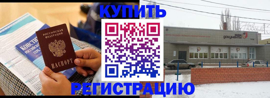 купить прописку в Якутске